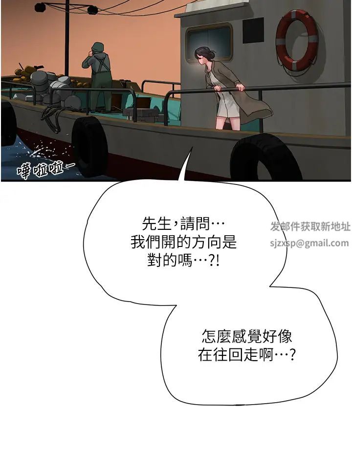 《夏日深處》漫画 第83話-我們快回傢吧…