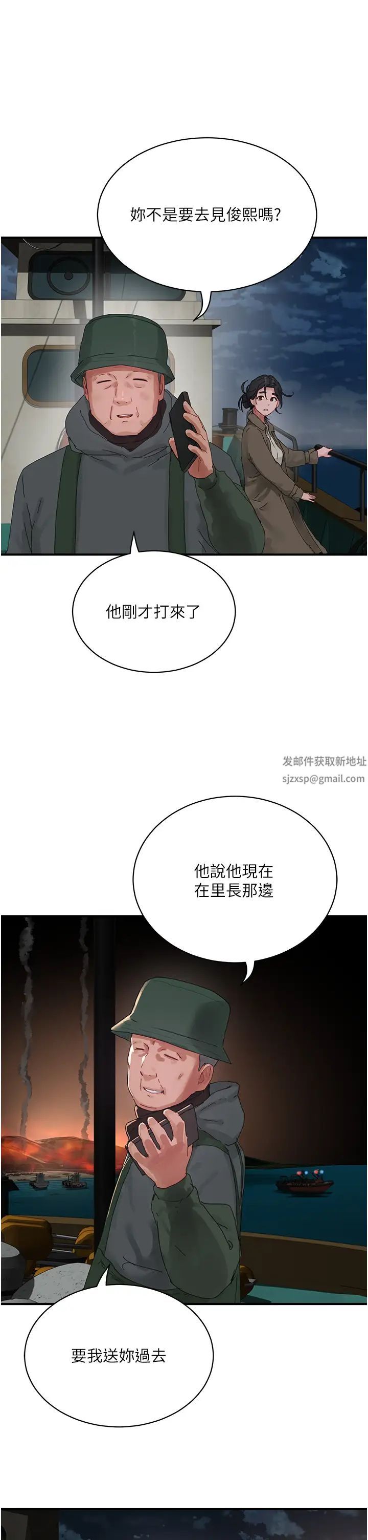 《夏日深處》漫画 第83話-我們快回傢吧…