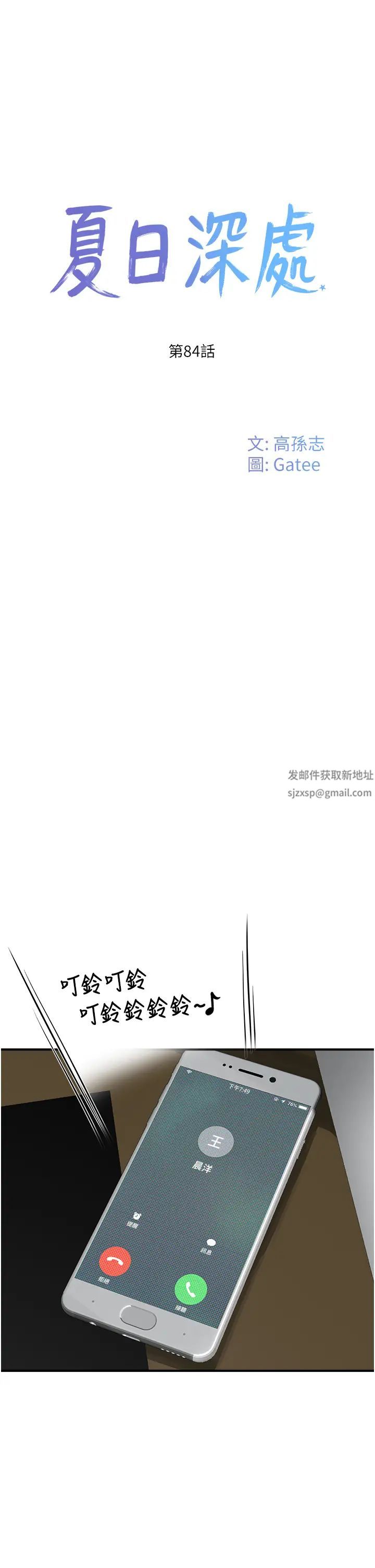 《夏日深處》漫画 第84話-不要搶，輪流上