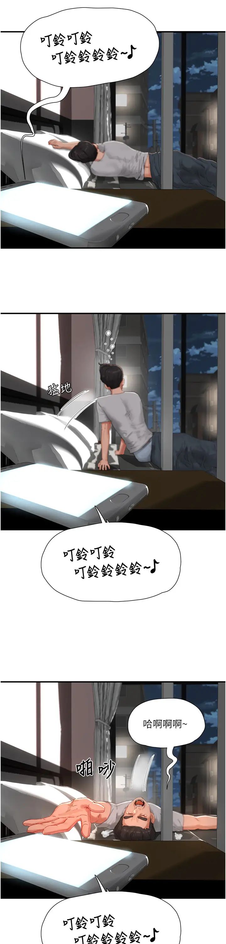 《夏日深處》漫画 第84話-不要搶，輪流上