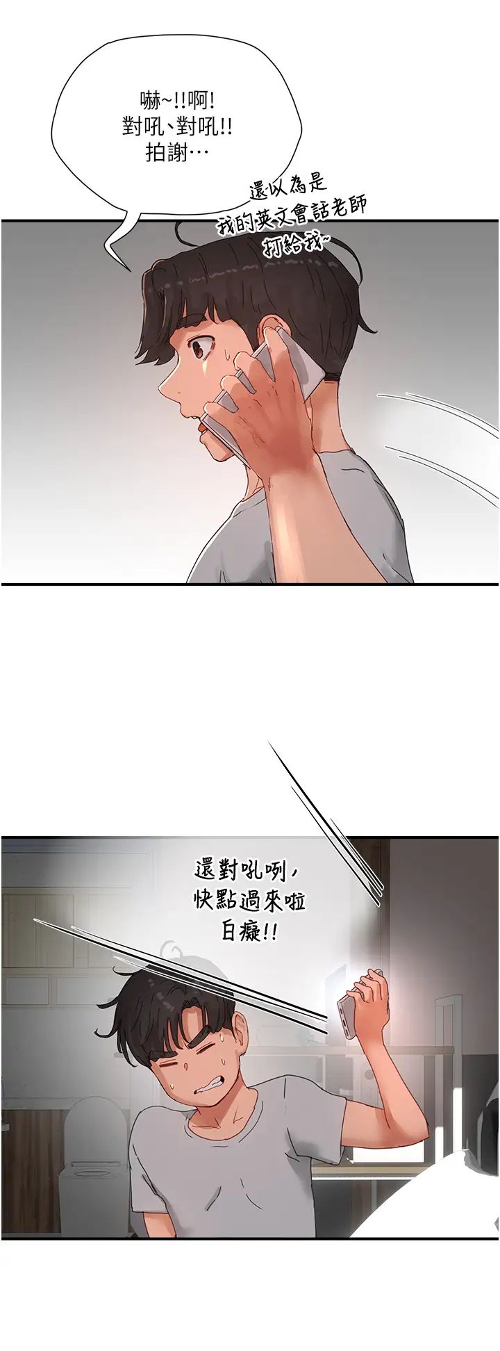 《夏日深處》漫画 第84話-不要搶，輪流上