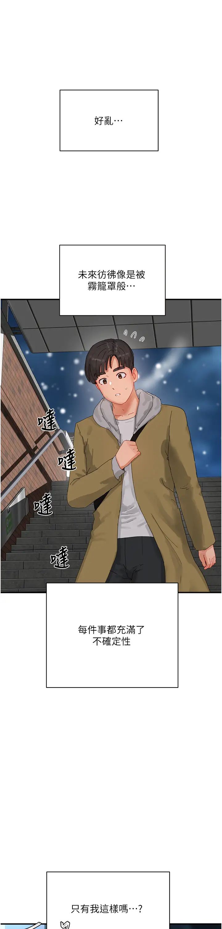 《夏日深處》漫画 第84話-不要搶，輪流上