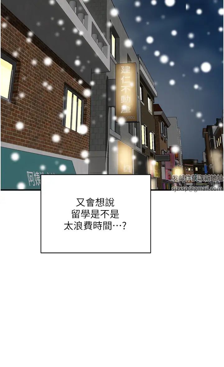 《夏日深處》漫画 第84話-不要搶，輪流上