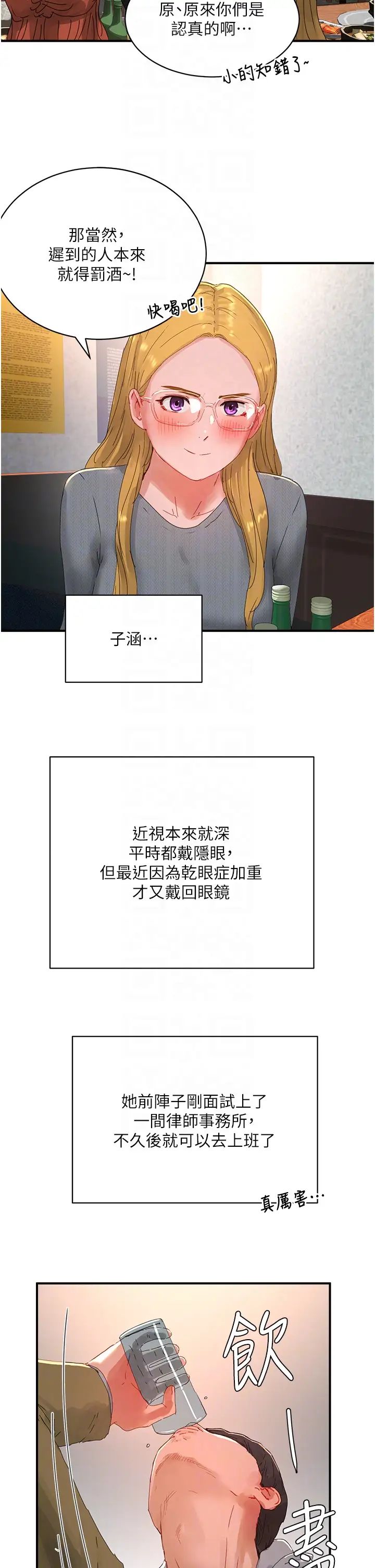 《夏日深處》漫画 第84話-不要搶，輪流上