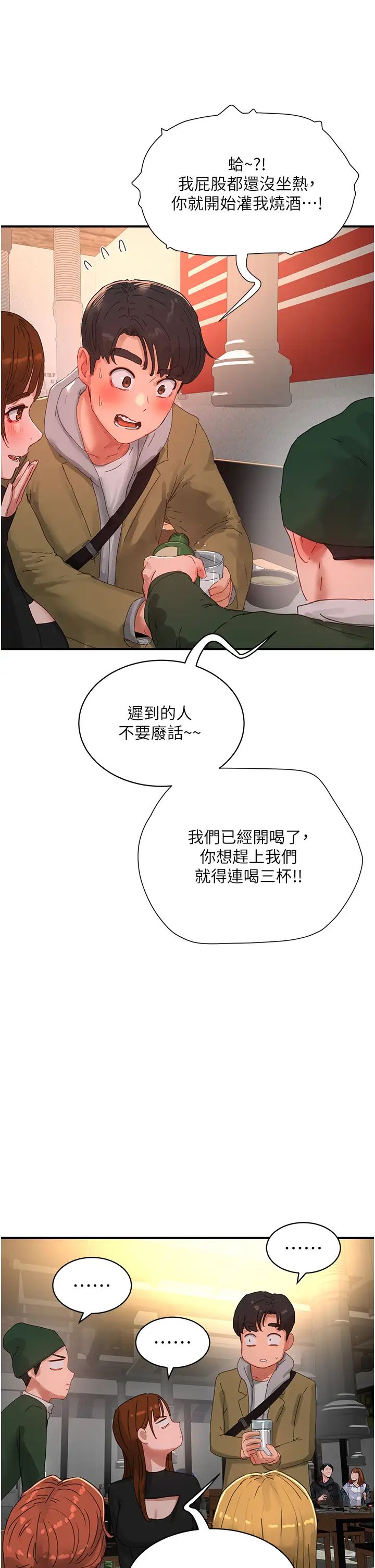 《夏日深處》漫画 第84話-不要搶，輪流上