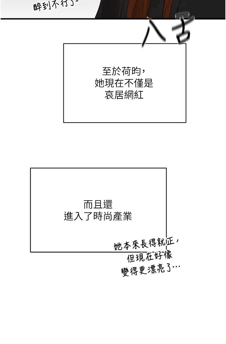 《夏日深處》漫画 第84話-不要搶，輪流上