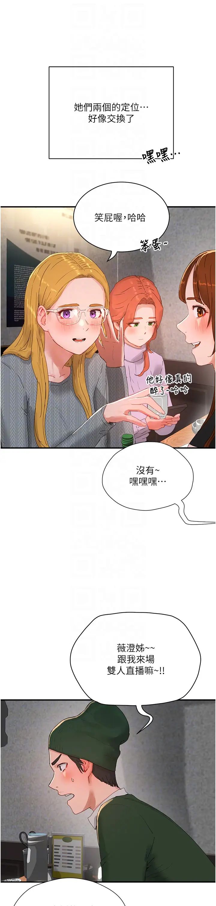 《夏日深處》漫画 第84話-不要搶，輪流上