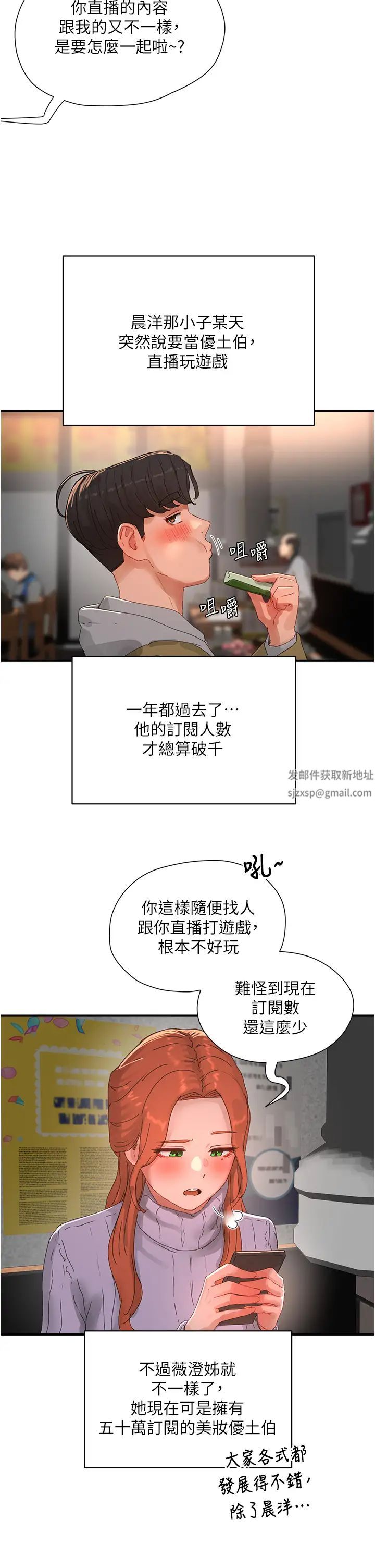 《夏日深處》漫画 第84話-不要搶，輪流上