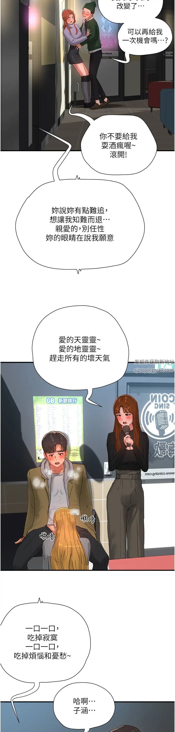 《夏日深處》漫画 第84話-不要搶，輪流上