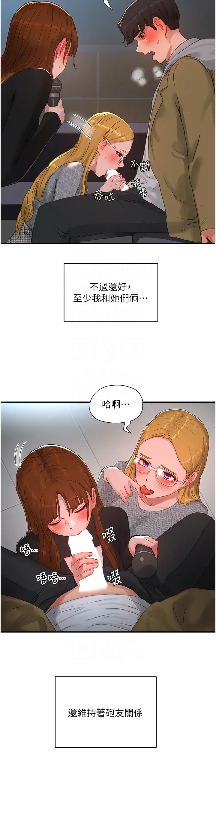 《夏日深處》漫画 第84話-不要搶，輪流上