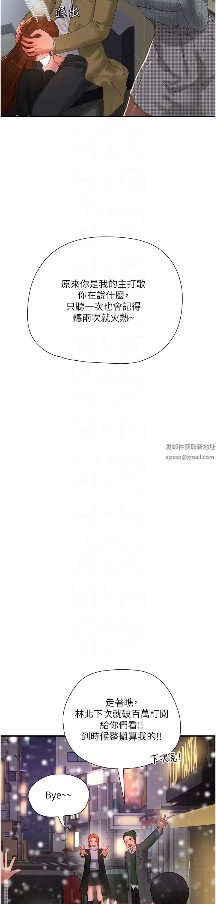 《夏日深處》漫画 第84話-不要搶，輪流上