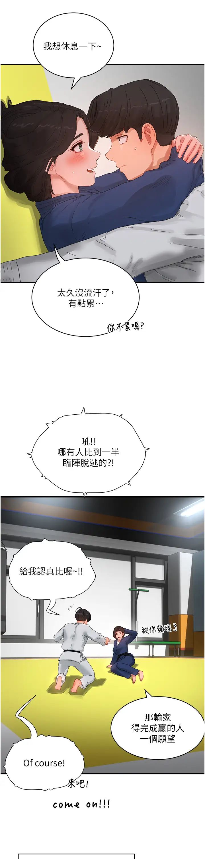 《夏日深處》漫画 第85話-淫水噴發的柔道場