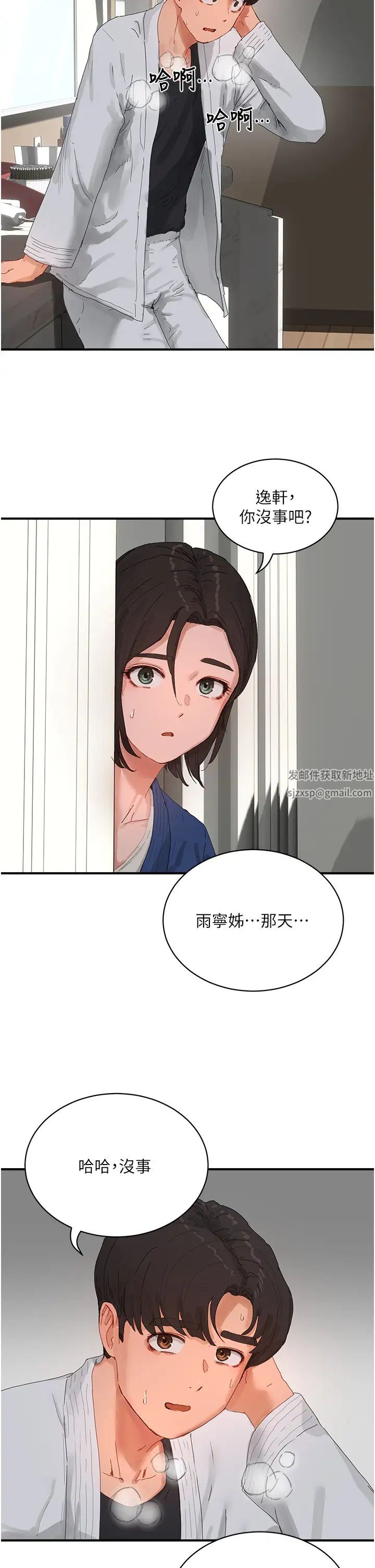 《夏日深處》漫画 第85話-淫水噴發的柔道場
