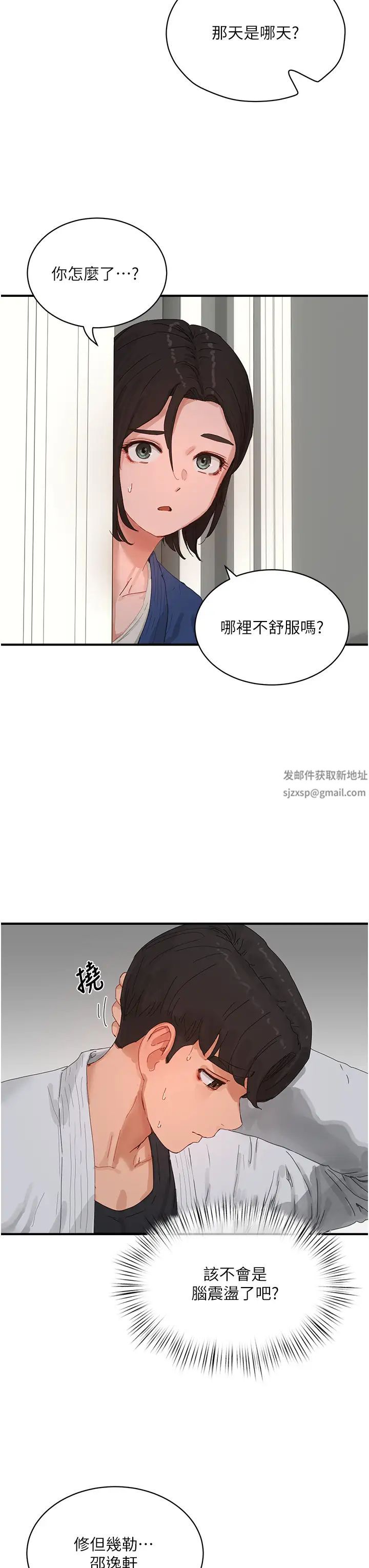 《夏日深處》漫画 第85話-淫水噴發的柔道場