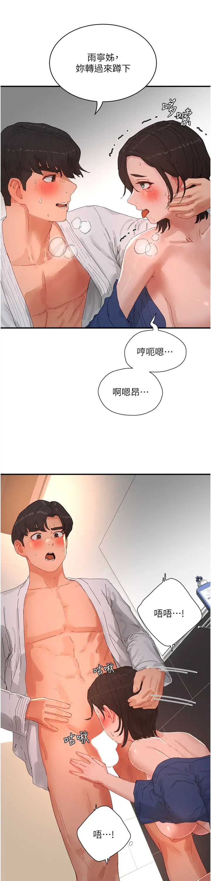 《夏日深處》漫画 第85話-淫水噴發的柔道場