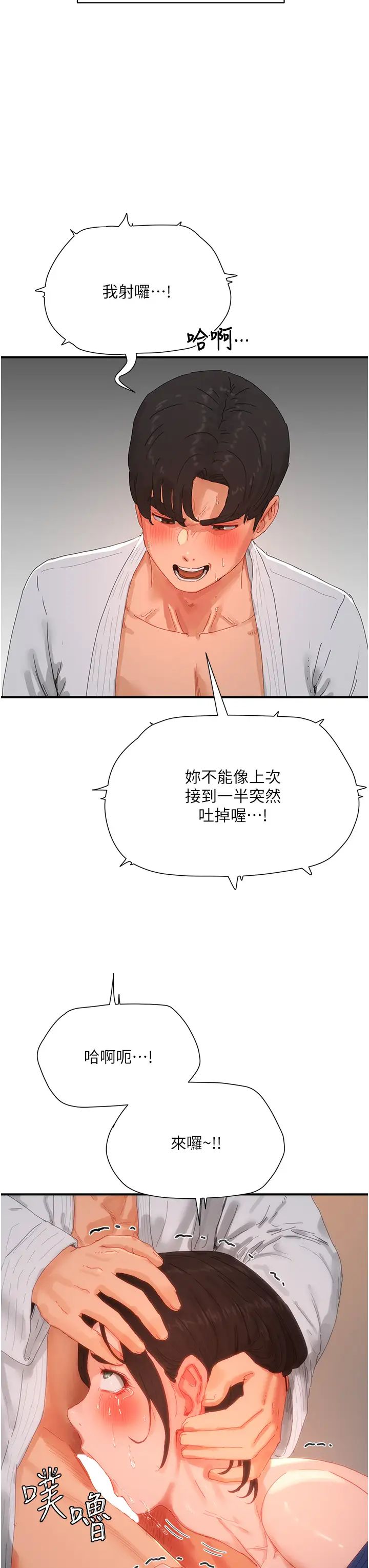 《夏日深處》漫画 第85話-淫水噴發的柔道場