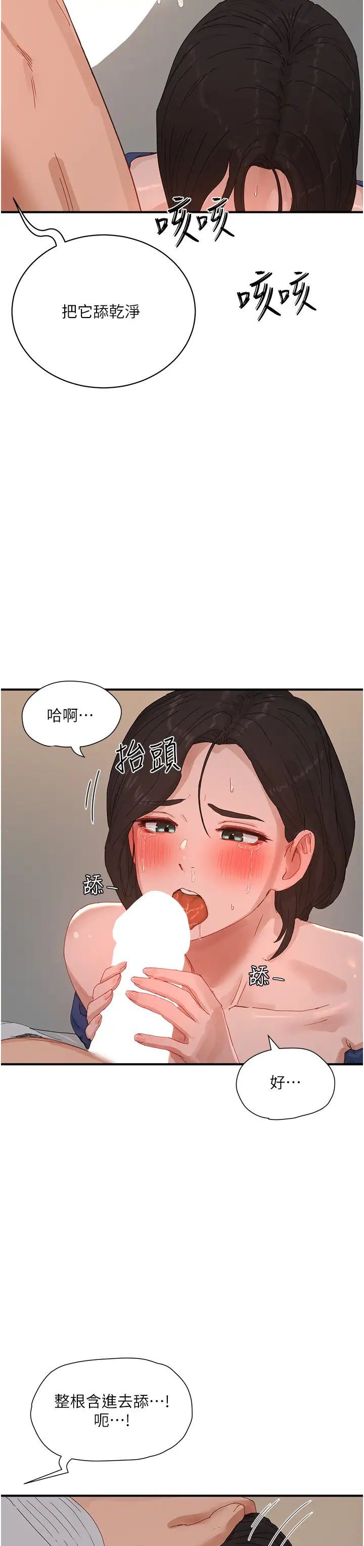 《夏日深處》漫画 第85話-淫水噴發的柔道場