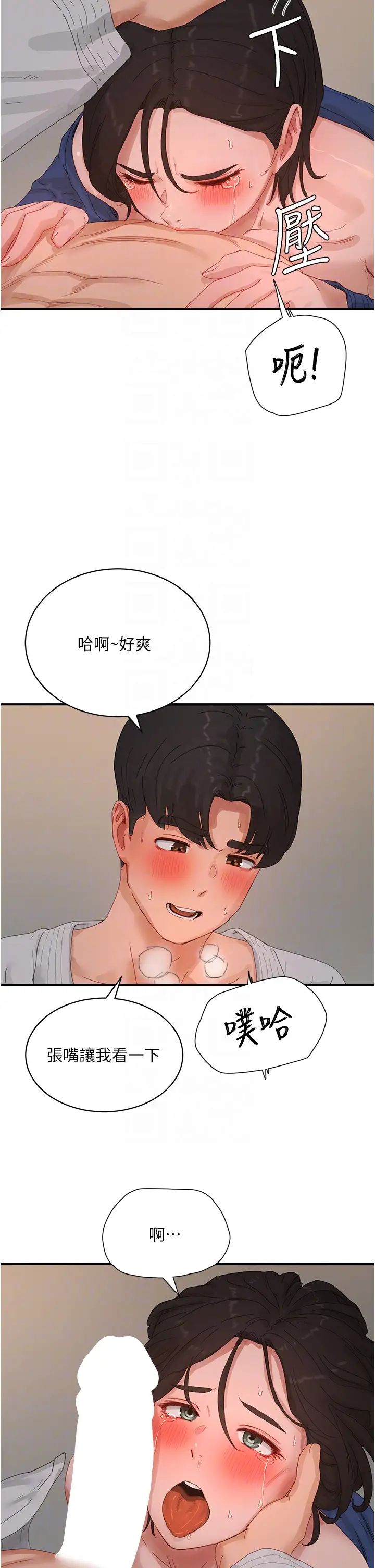 《夏日深處》漫画 第85話-淫水噴發的柔道場