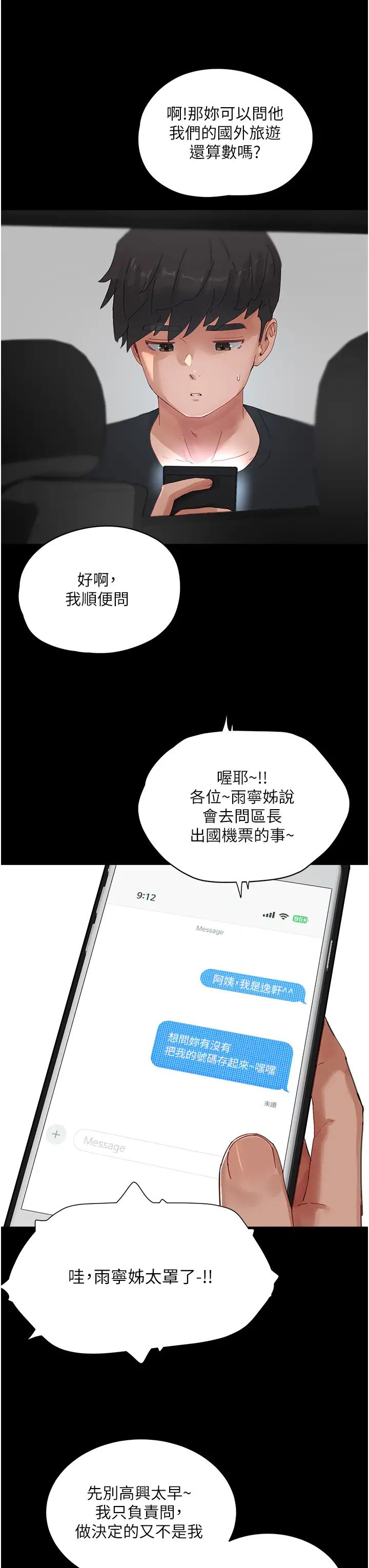 《夏日深處》漫画 第86話-對不起，讓妳久等瞭!!