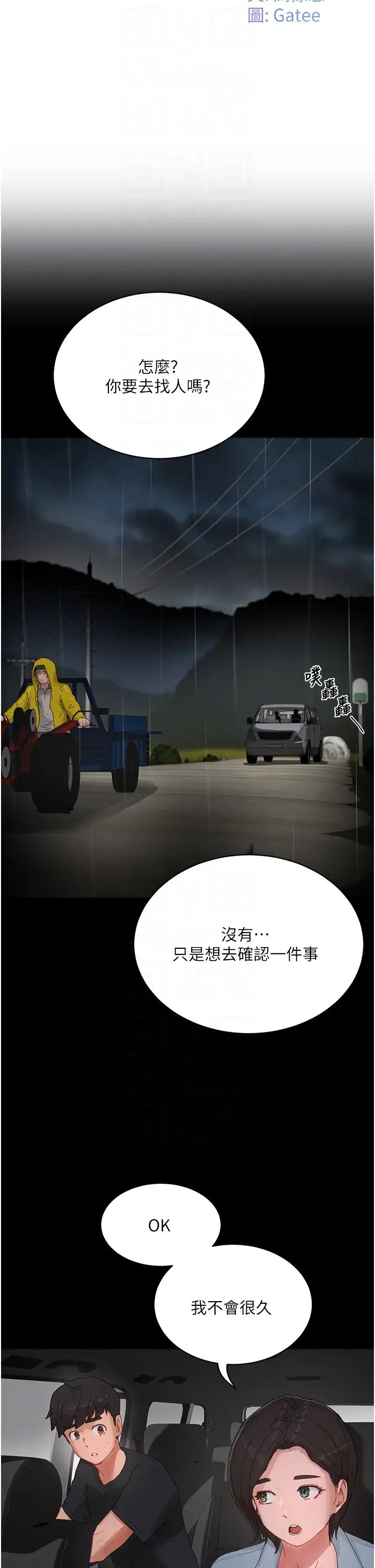 《夏日深處》漫画 第86話-對不起，讓妳久等瞭!!