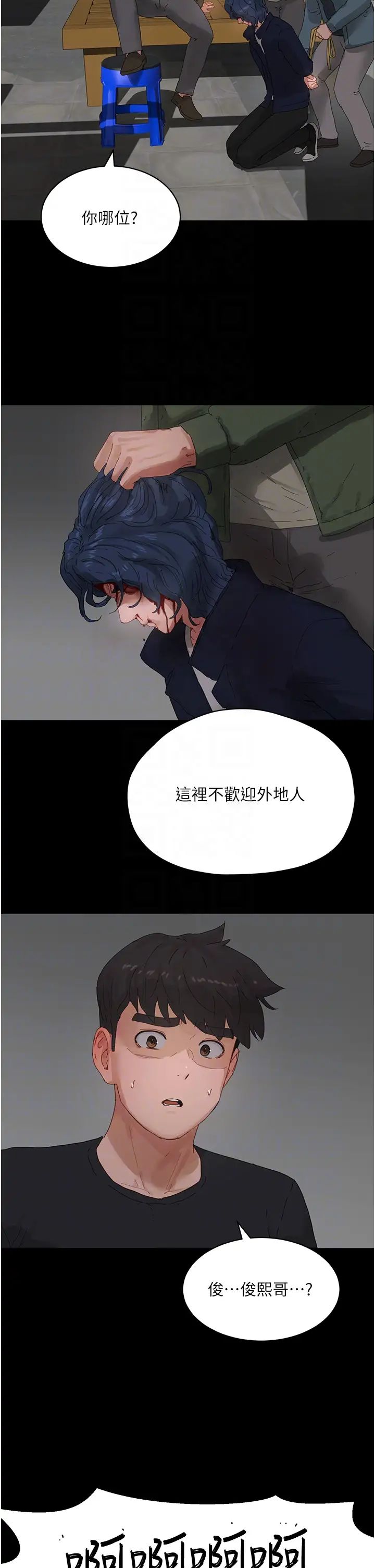 《夏日深處》漫画 第86話-對不起，讓妳久等瞭!!