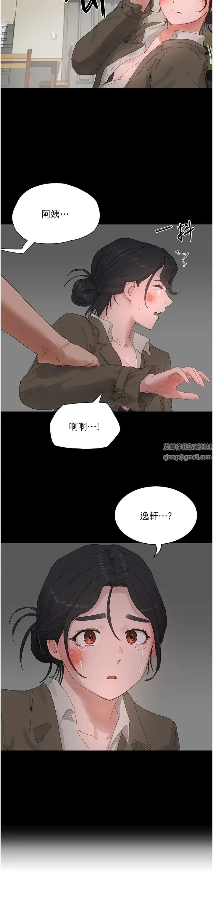 《夏日深處》漫画 第86話-對不起，讓妳久等瞭!!