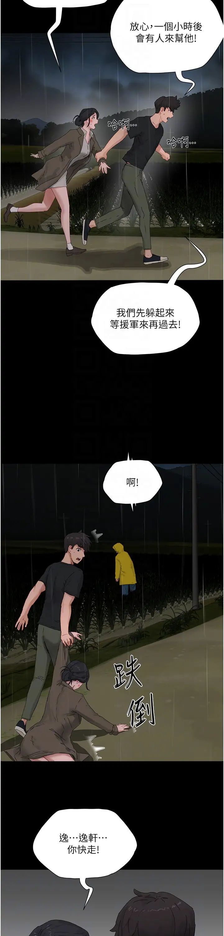 《夏日深處》漫画 第86話-對不起，讓妳久等瞭!!