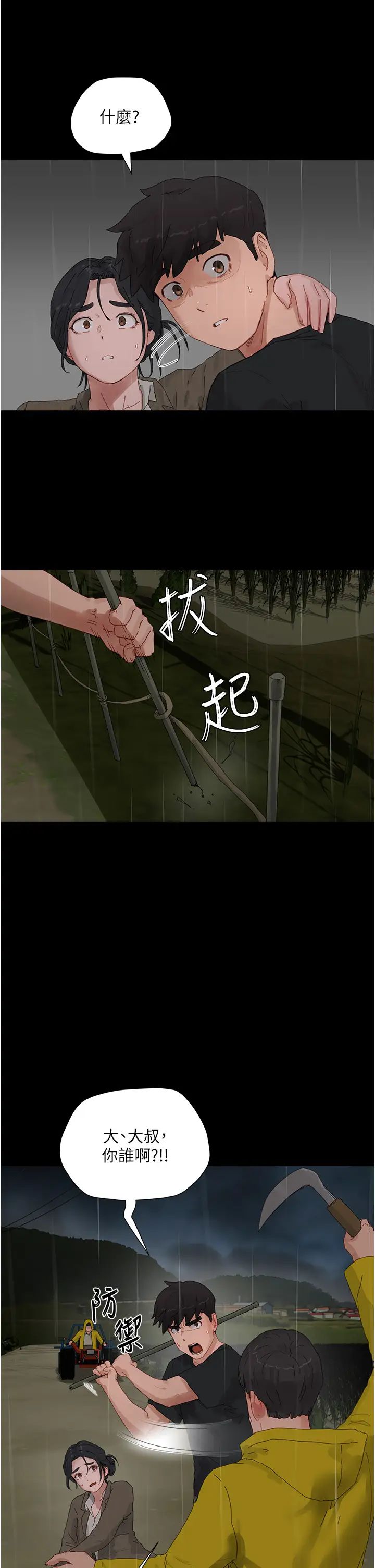 《夏日深處》漫画 第86話-對不起，讓妳久等瞭!!
