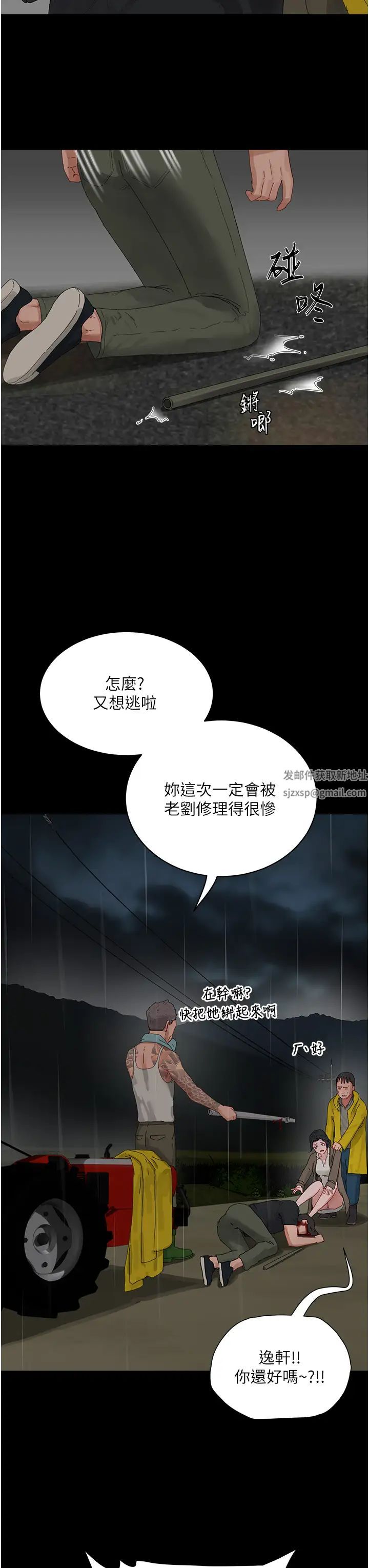 《夏日深處》漫画 第86話-對不起，讓妳久等瞭!!
