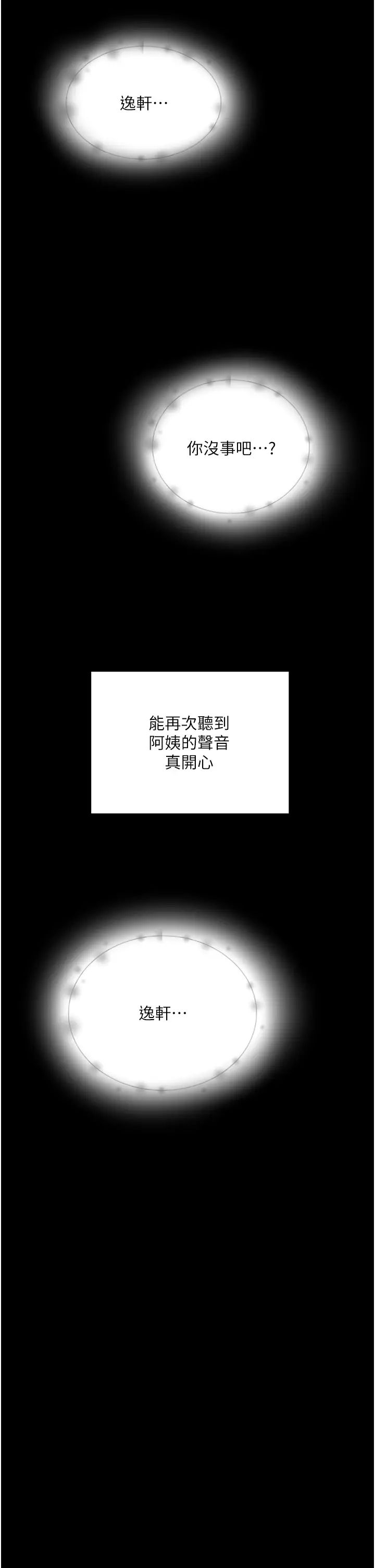 《夏日深處》漫画 第86話-對不起，讓妳久等瞭!!
