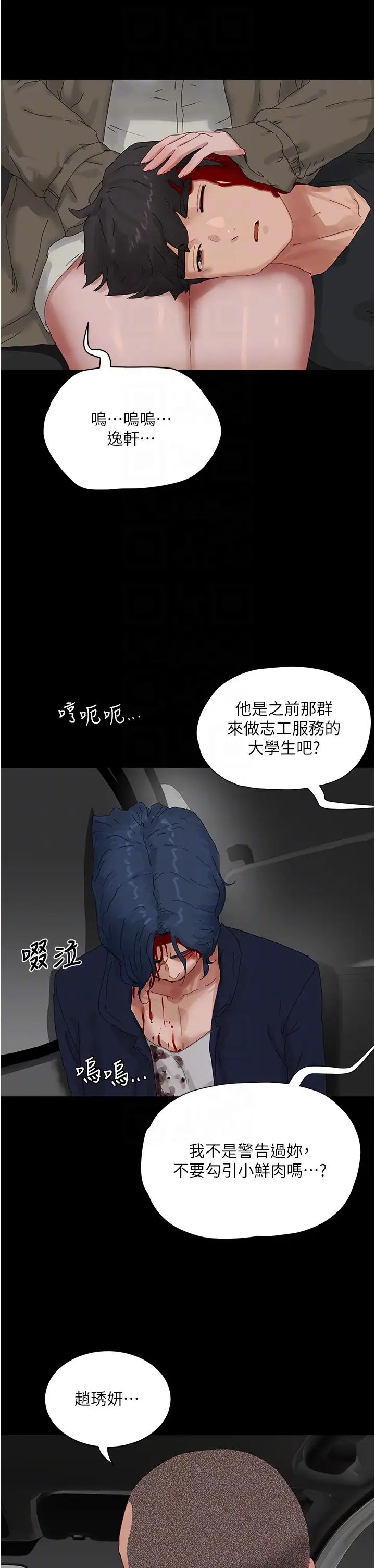 《夏日深處》漫画 第86話-對不起，讓妳久等瞭!!