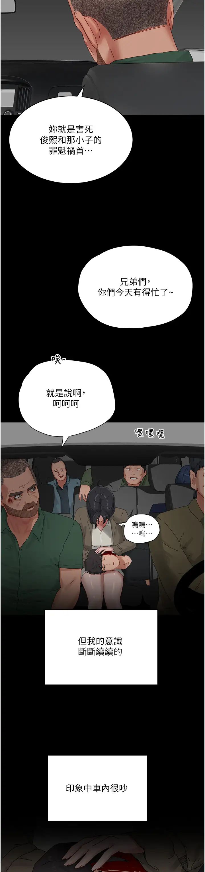 《夏日深處》漫画 第86話-對不起，讓妳久等瞭!!