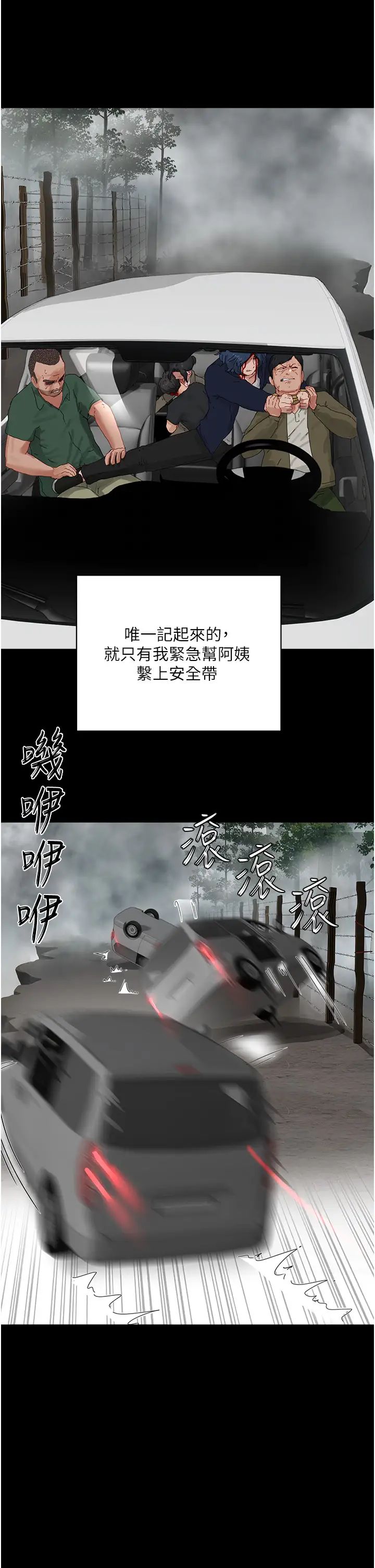 《夏日深處》漫画 第86話-對不起，讓妳久等瞭!!