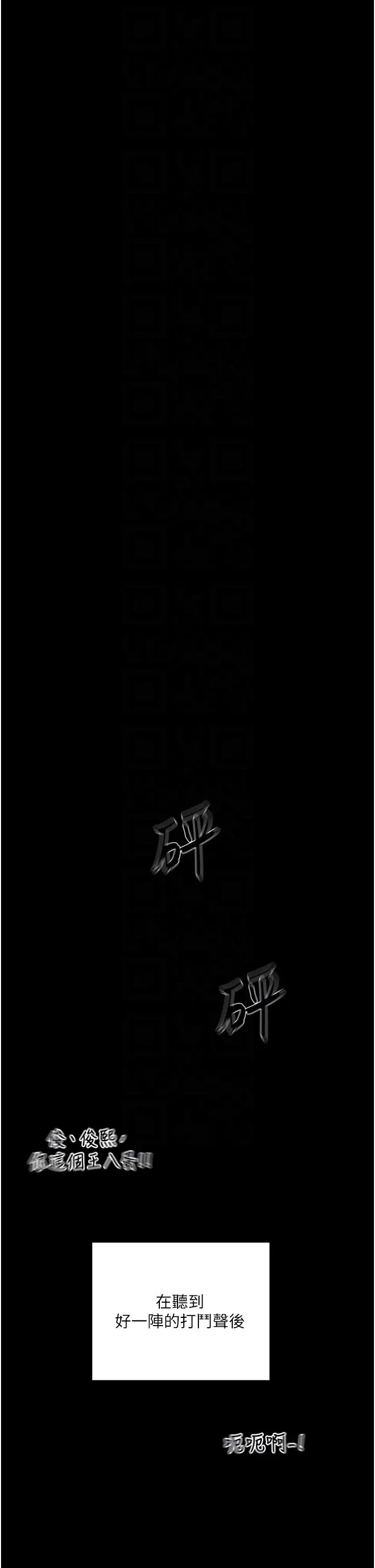 《夏日深處》漫画 第86話-對不起，讓妳久等瞭!!