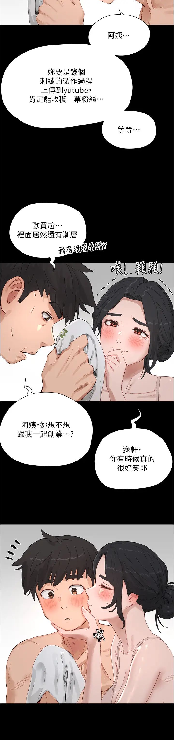 《夏日深處》漫画 第86話-對不起，讓妳久等瞭!!