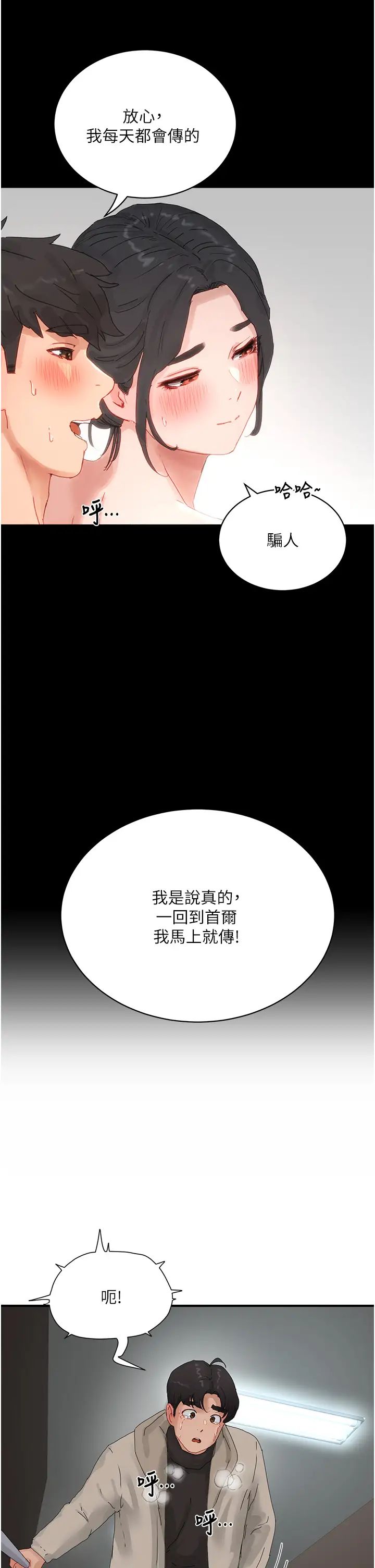 《夏日深處》漫画 第86話-對不起，讓妳久等瞭!!