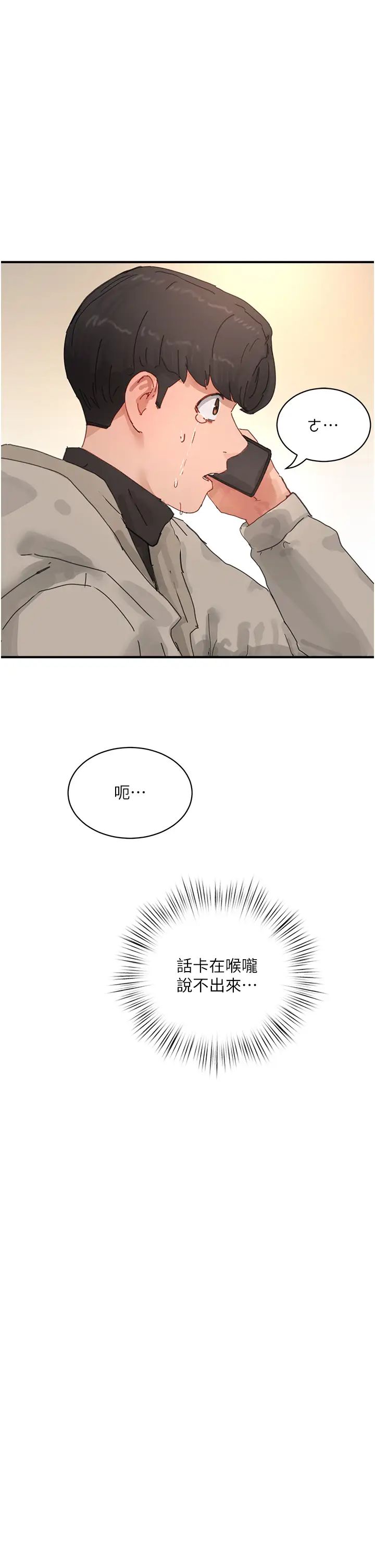 《夏日深處》漫画 第86話-對不起，讓妳久等瞭!!