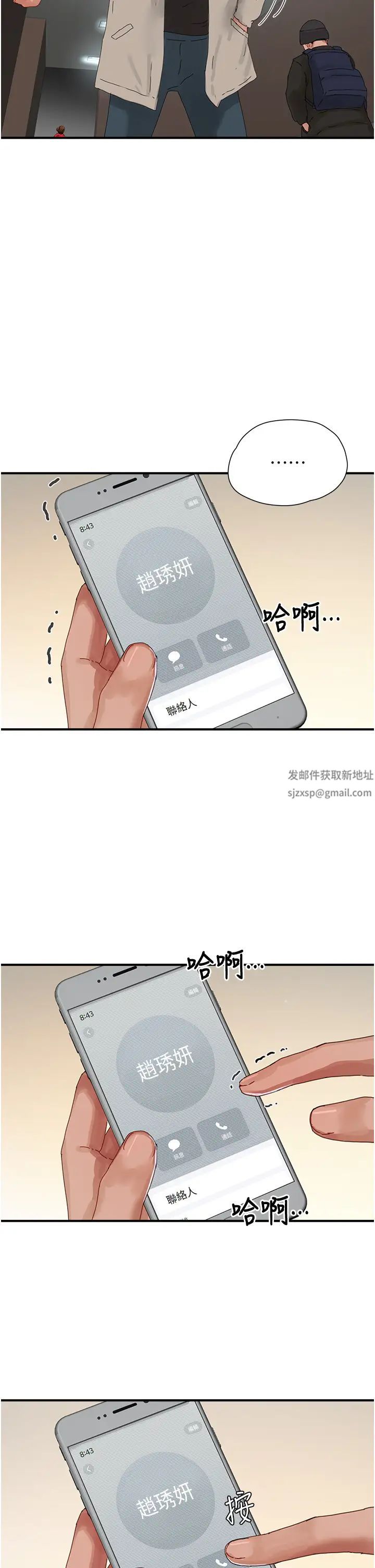 《夏日深處》漫画 第86話-對不起，讓妳久等瞭!!