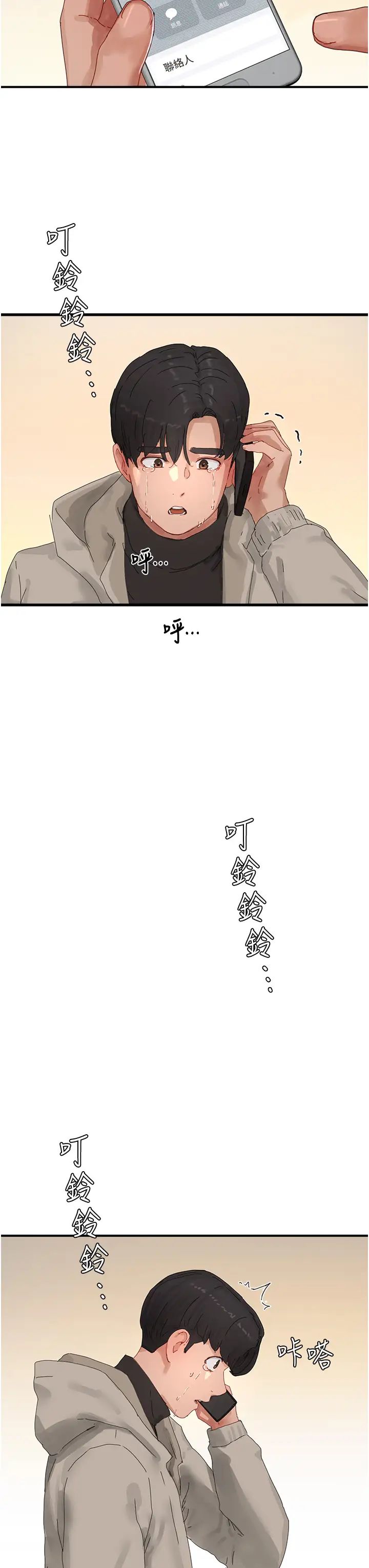 《夏日深處》漫画 第86話-對不起，讓妳久等瞭!!