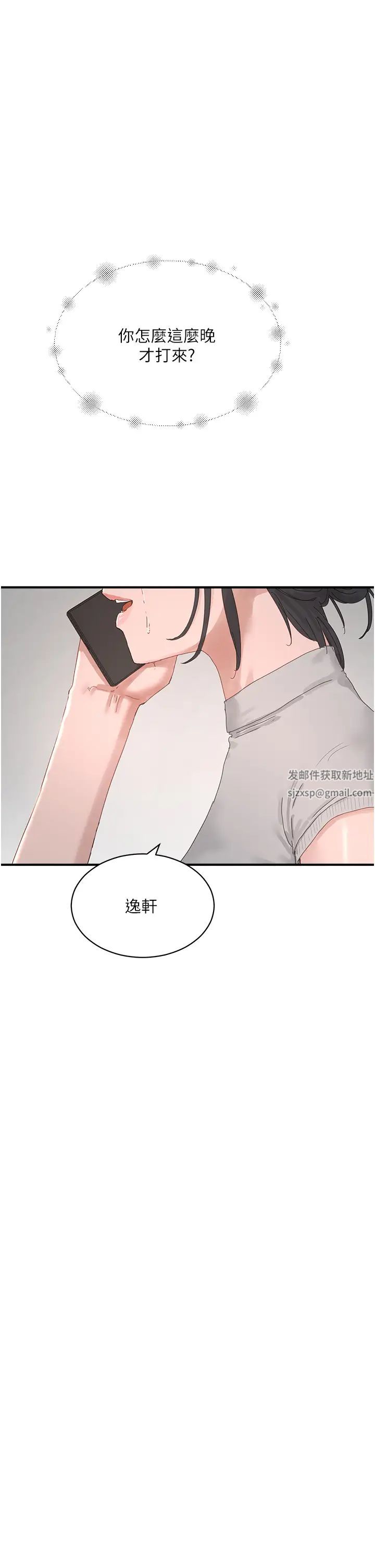 《夏日深處》漫画 第86話-對不起，讓妳久等瞭!!
