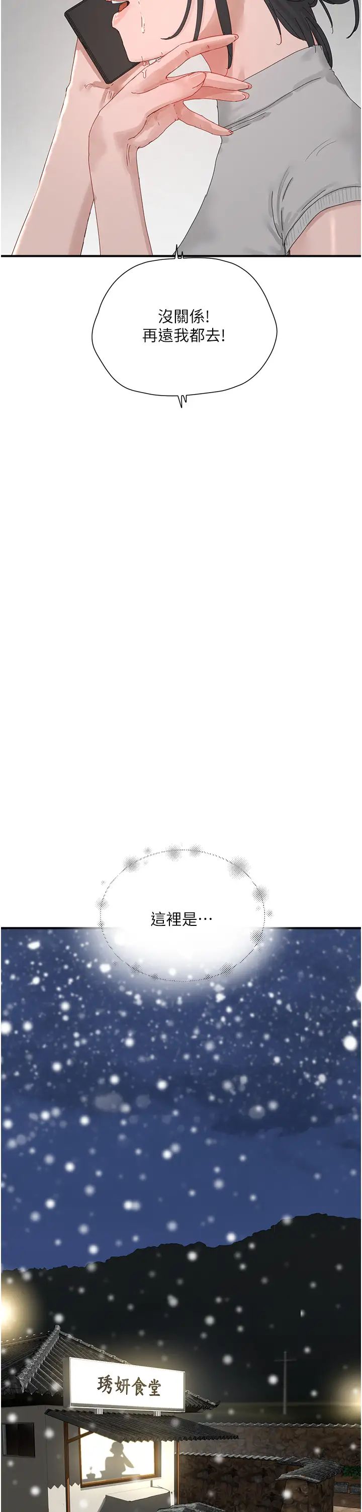 《夏日深處》漫画 第86話-對不起，讓妳久等瞭!!