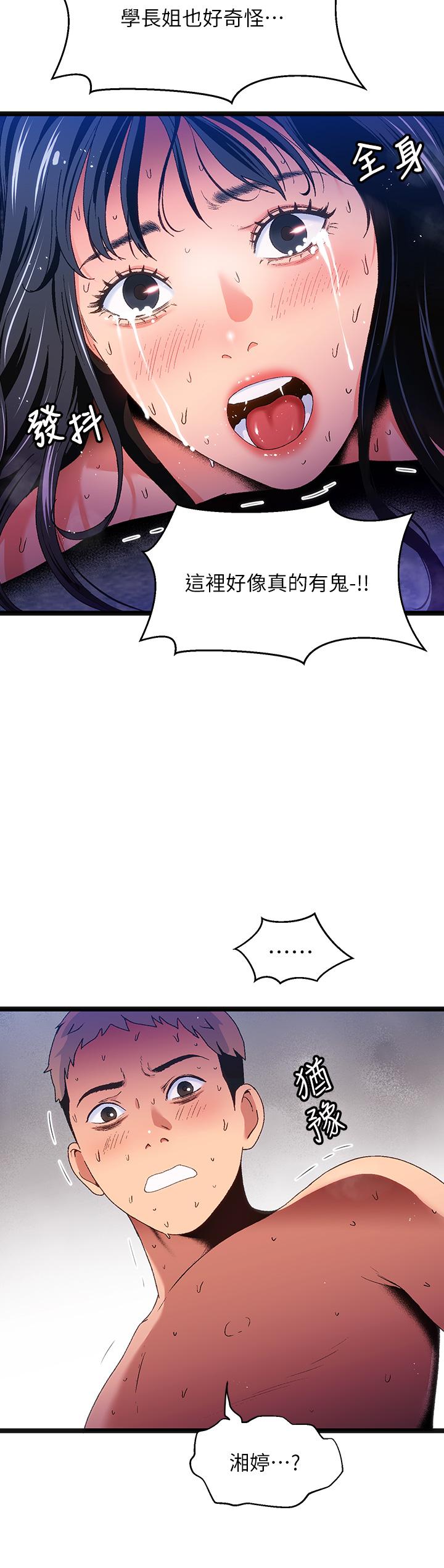 《夏日濕身劇場》漫画 第15話-來去廢墟睡一晚5