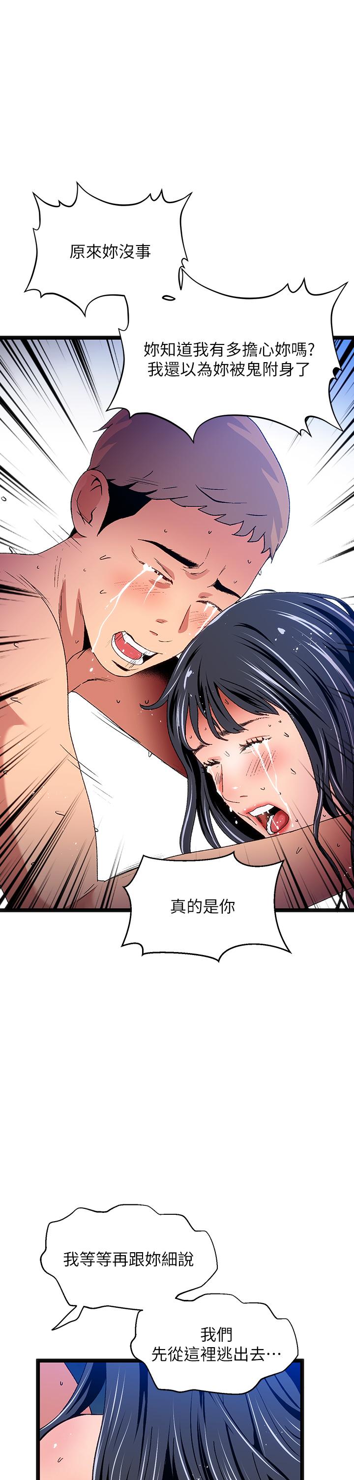 《夏日濕身劇場》漫画 第15話-來去廢墟睡一晚5
