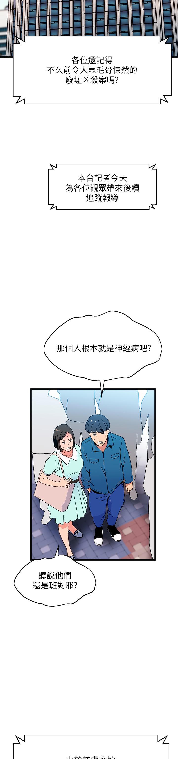 《夏日濕身劇場》漫画 第15話-來去廢墟睡一晚5