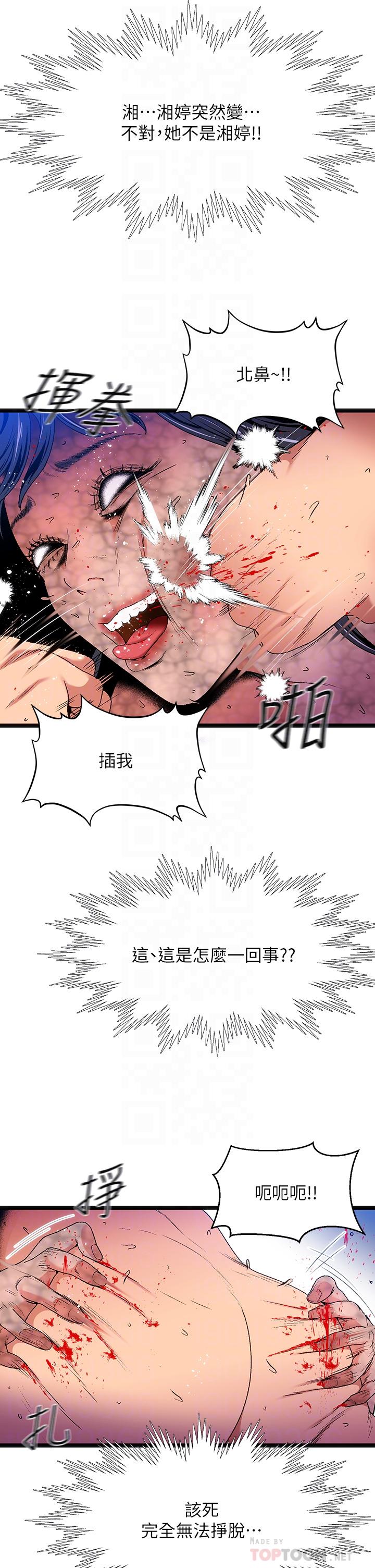 《夏日濕身劇場》漫画 第14話-來去廢墟睡一晚4