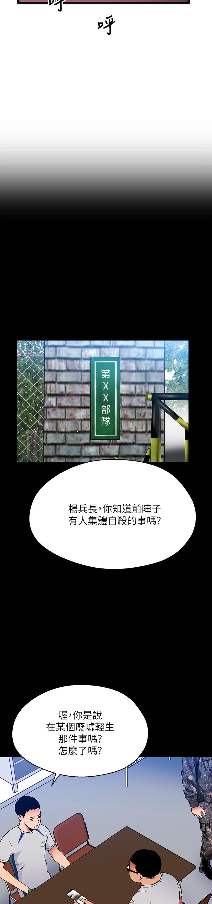 《夏日濕身劇場》漫画 第14話-來去廢墟睡一晚4