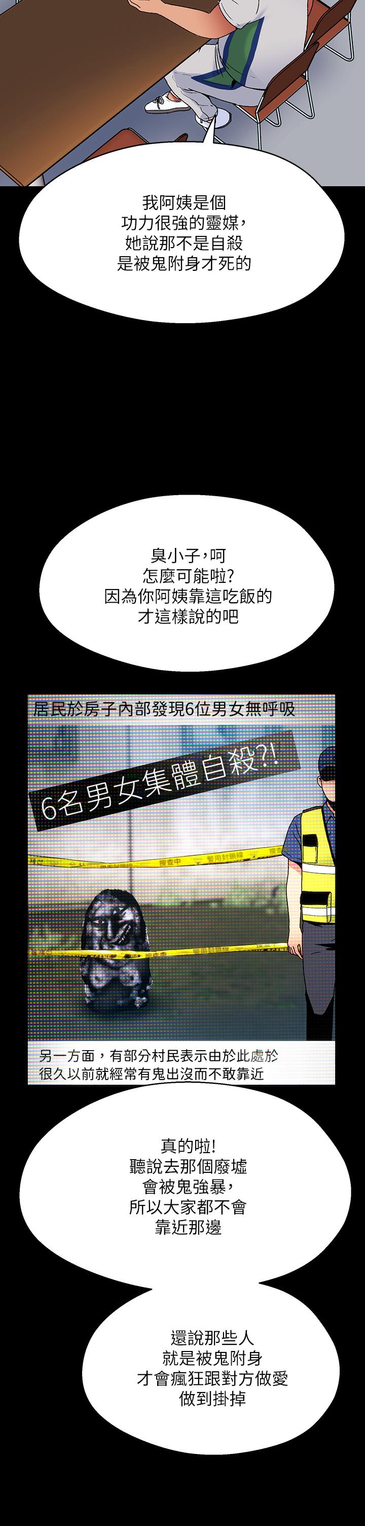 《夏日濕身劇場》漫画 第14話-來去廢墟睡一晚4