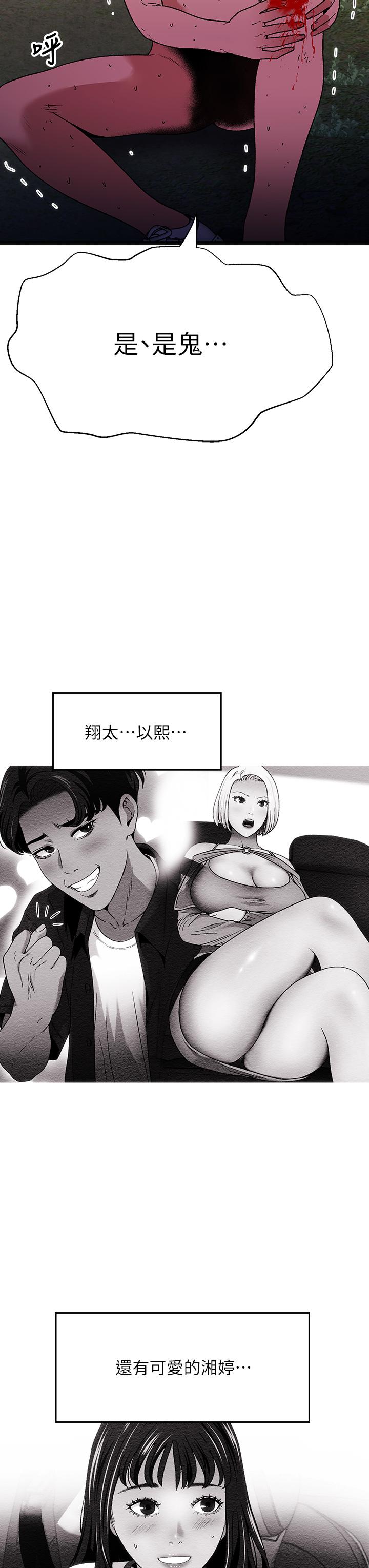 《夏日濕身劇場》漫画 第14話-來去廢墟睡一晚4