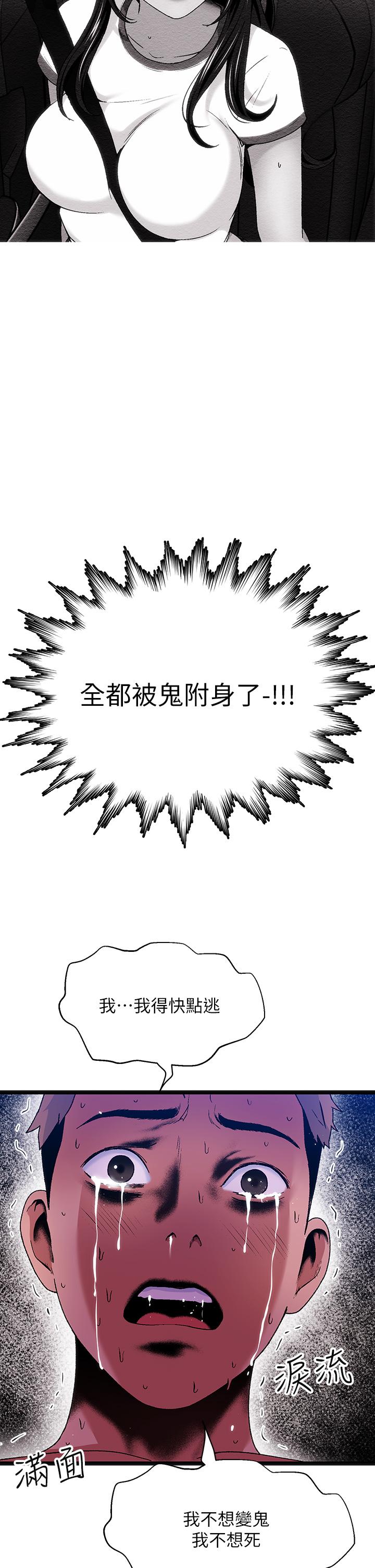 《夏日濕身劇場》漫画 第14話-來去廢墟睡一晚4
