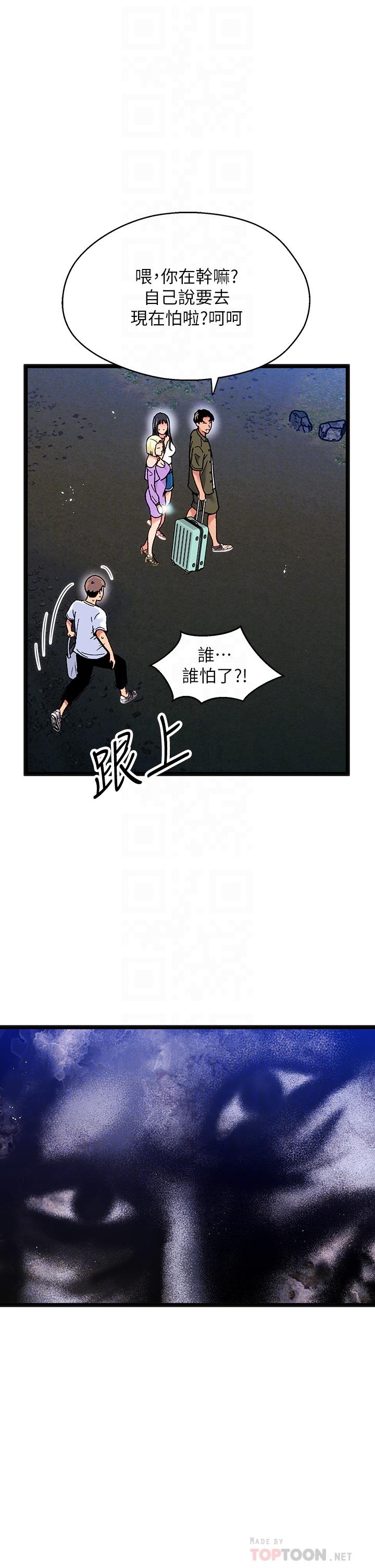 《夏日濕身劇場》漫画 第12話-來去廢墟睡一晚2
